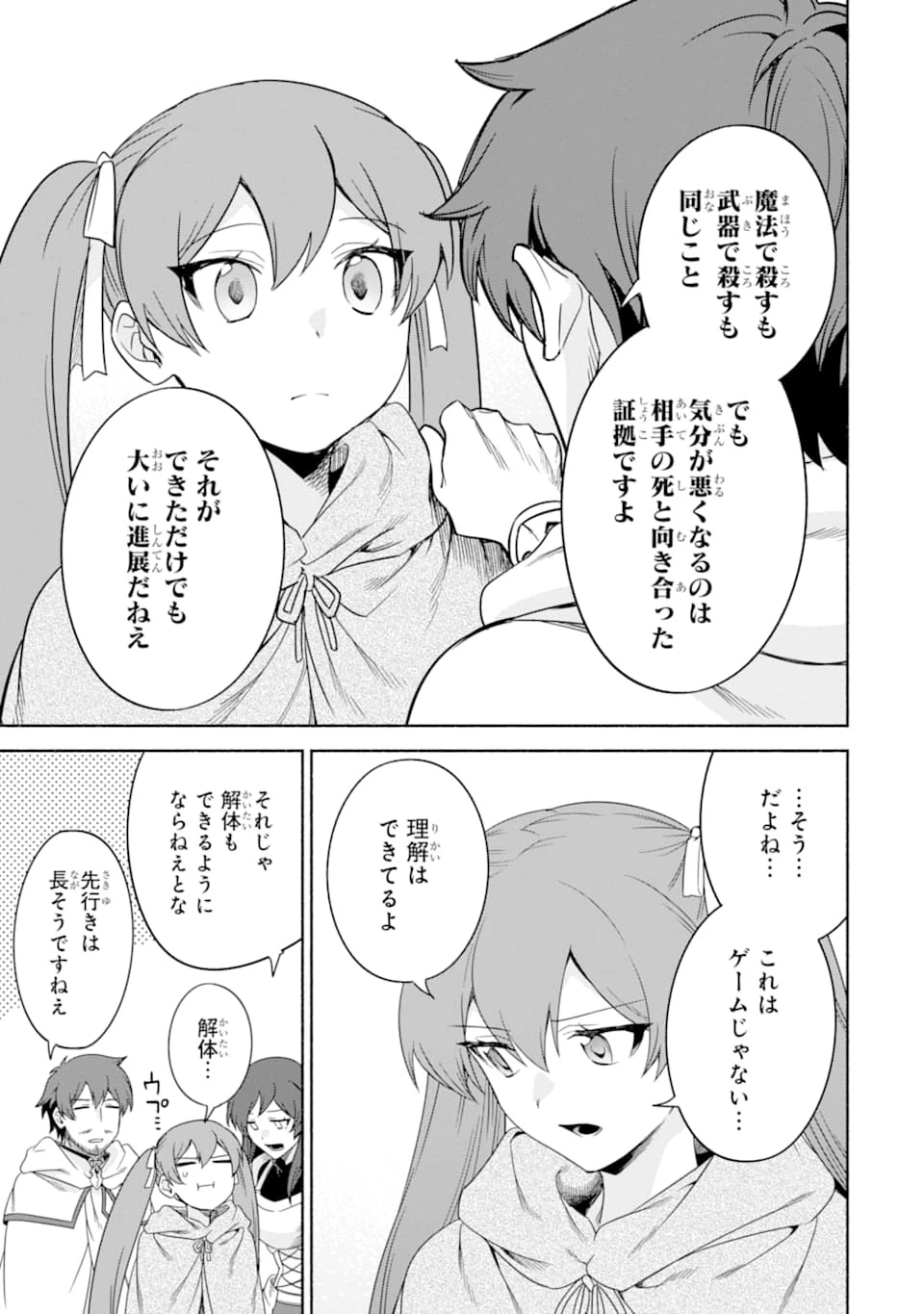 アラフォー賢者の異世界生活日記 ～気ままな異世界教師ライフ～ 第29話 - 13