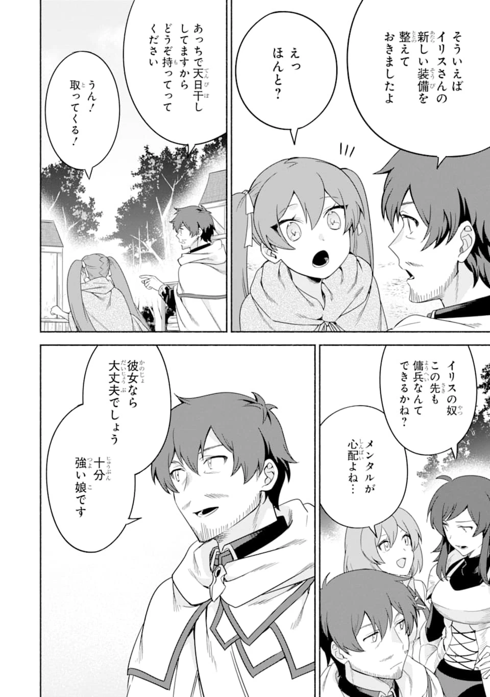 アラフォー賢者の異世界生活日記 ～気ままな異世界教師ライフ～ 第29話 - 14