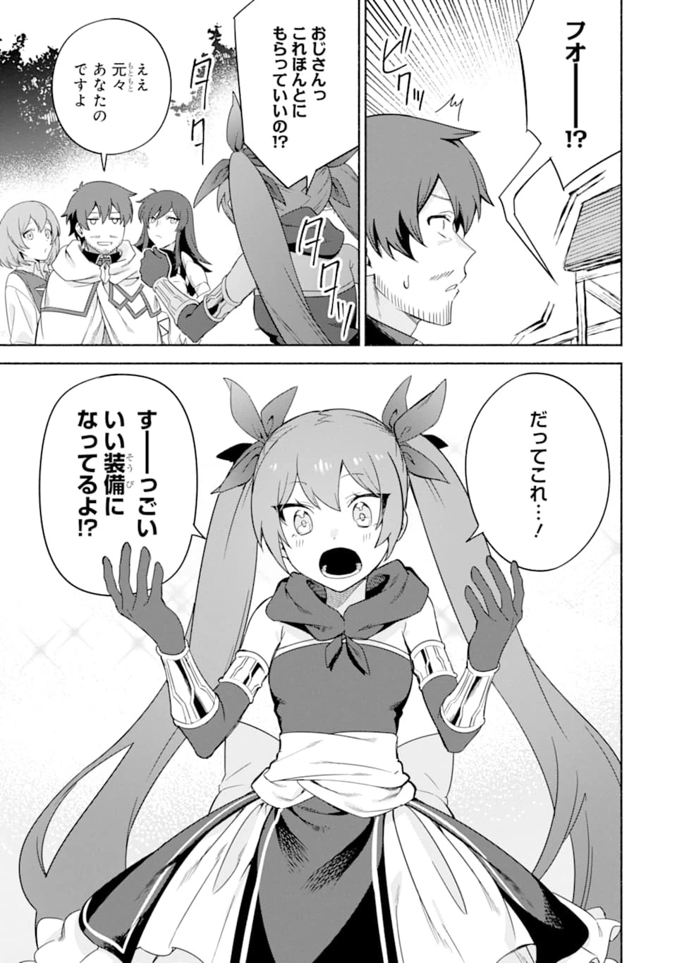 アラフォー賢者の異世界生活日記 ～気ままな異世界教師ライフ～ 第29話 - 15