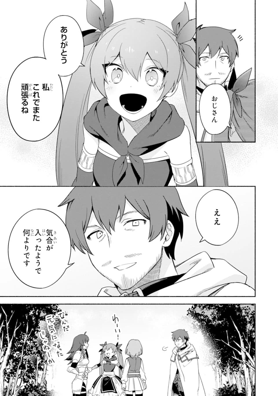 アラフォー賢者の異世界生活日記 ～気ままな異世界教師ライフ～ 第29話 - 17