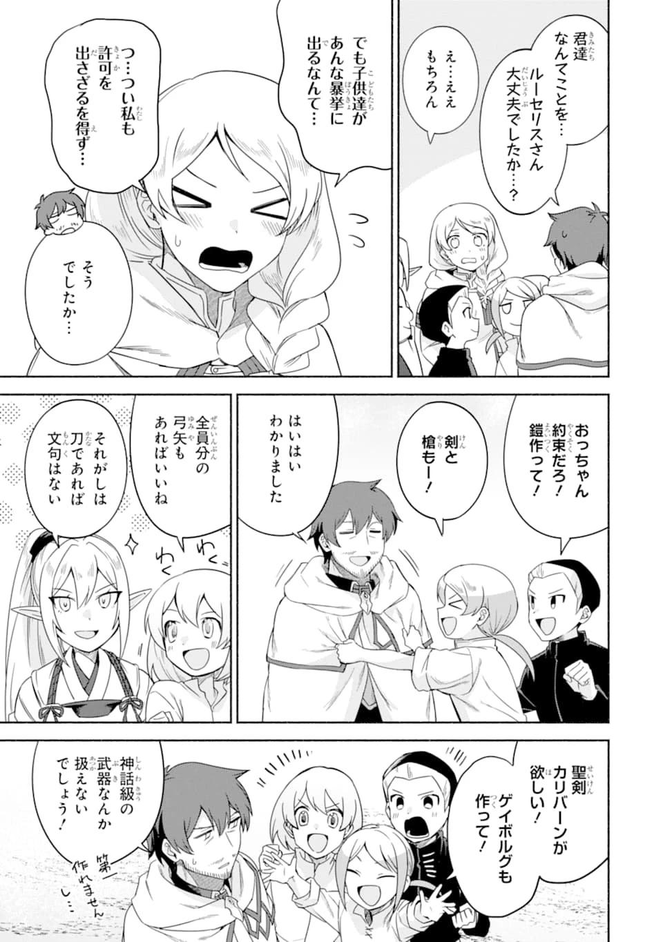 アラフォー賢者の異世界生活日記 ～気ままな異世界教師ライフ～ 第29話 - 19