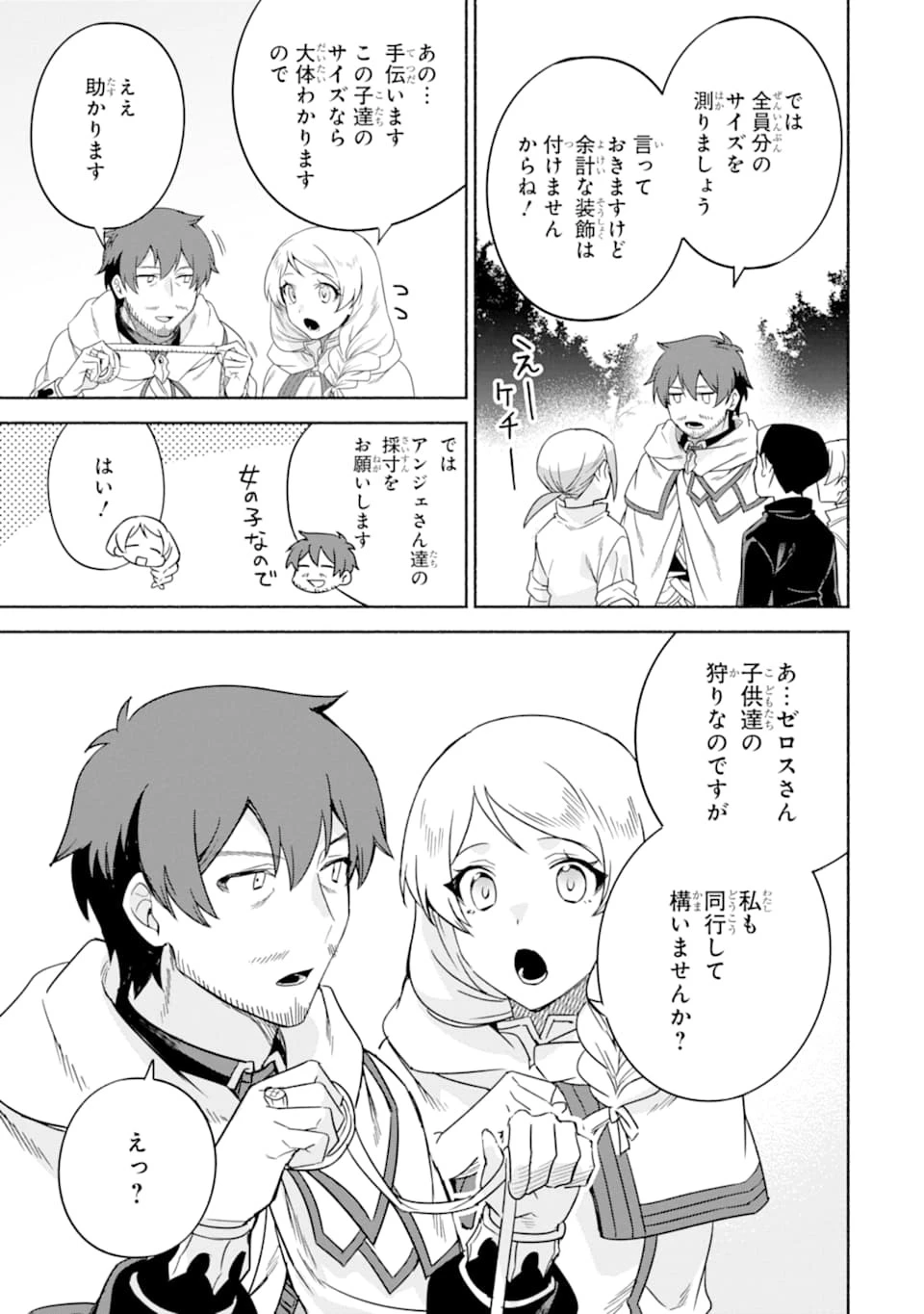 アラフォー賢者の異世界生活日記 ～気ままな異世界教師ライフ～ 第29話 - 21