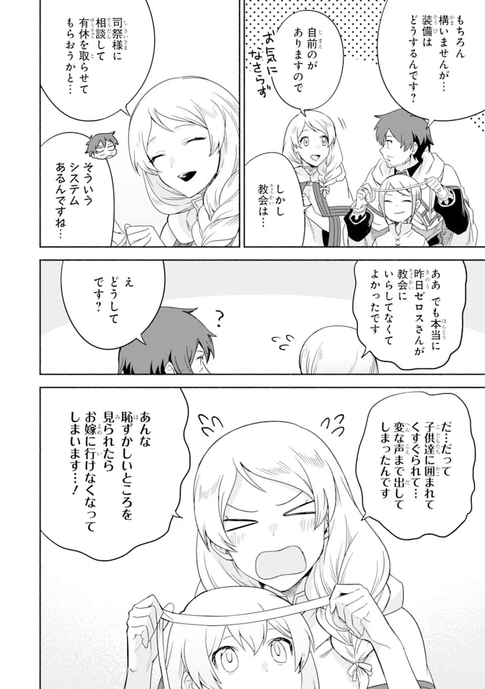 アラフォー賢者の異世界生活日記 ～気ままな異世界教師ライフ～ 第29話 - 22