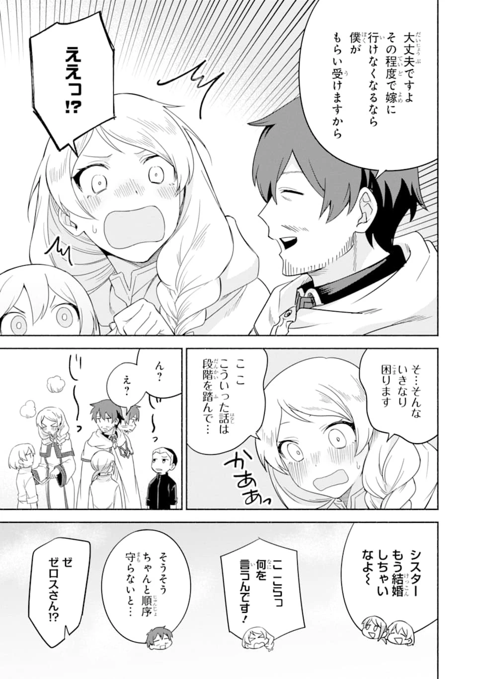 アラフォー賢者の異世界生活日記 ～気ままな異世界教師ライフ～ 第29話 - 23