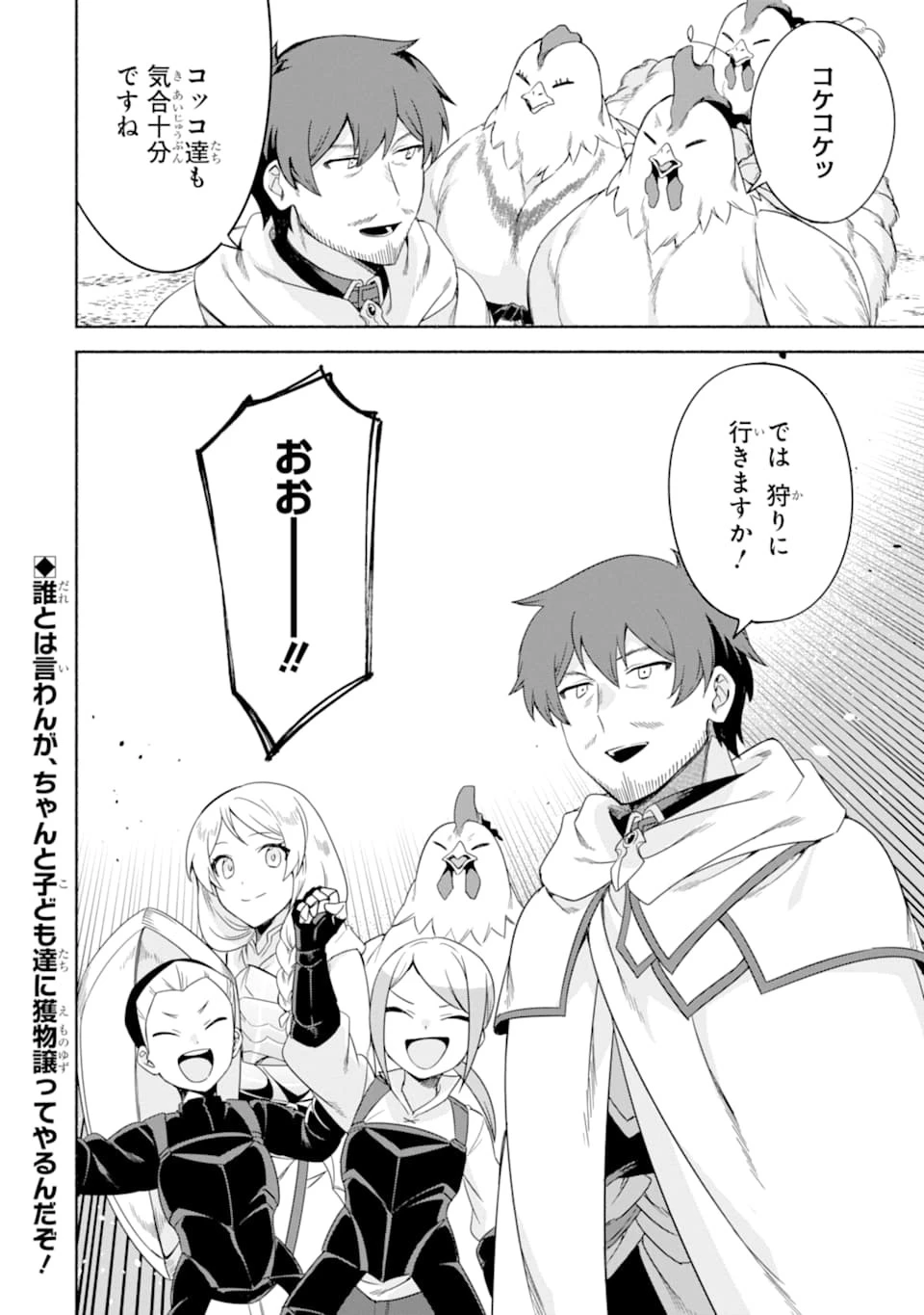 アラフォー賢者の異世界生活日記 ～気ままな異世界教師ライフ～ 第29話 - 26