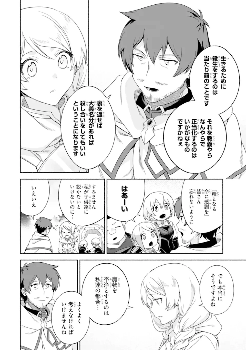 アラフォー賢者の異世界生活日記 ～気ままな異世界教師ライフ～ 第30話 - 4