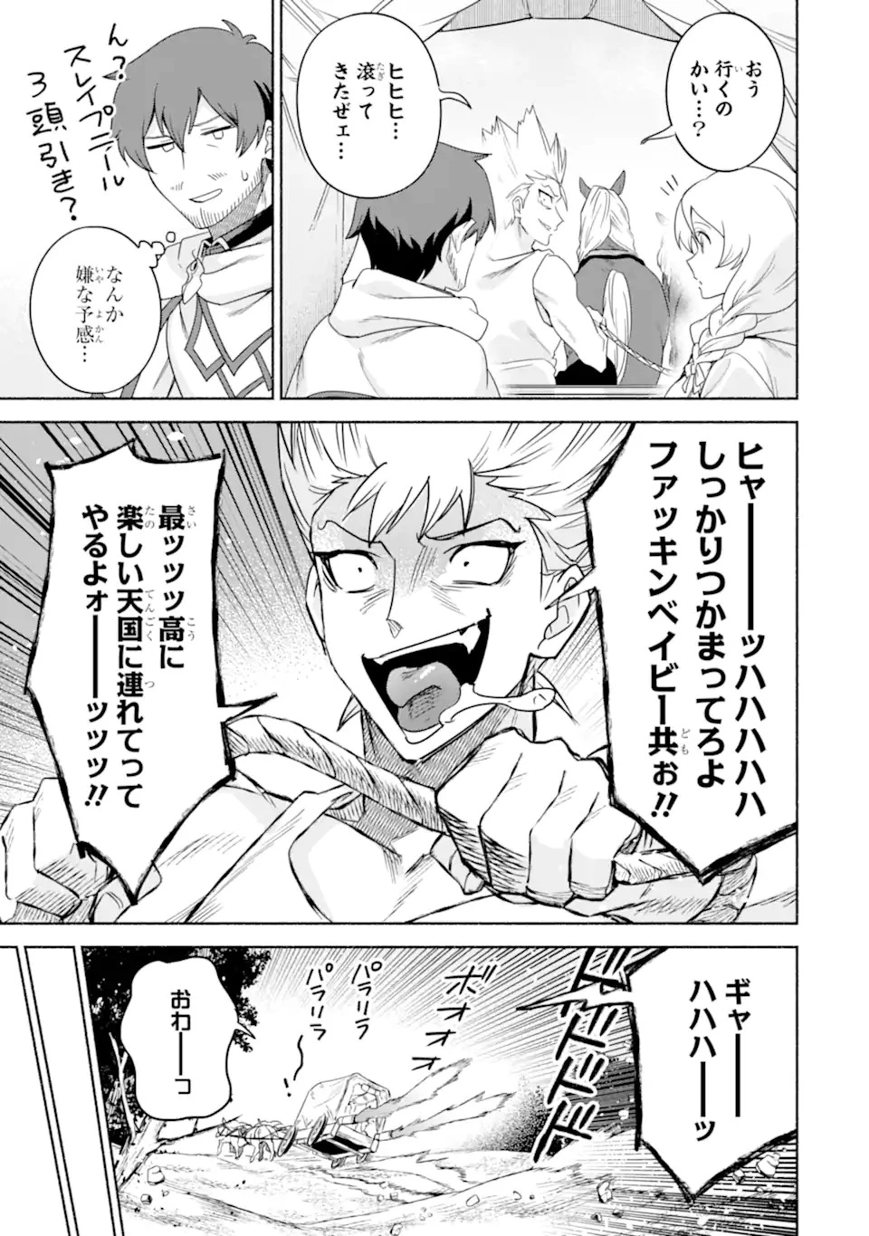 アラフォー賢者の異世界生活日記 ～気ままな異世界教師ライフ～ 第30話 - 5