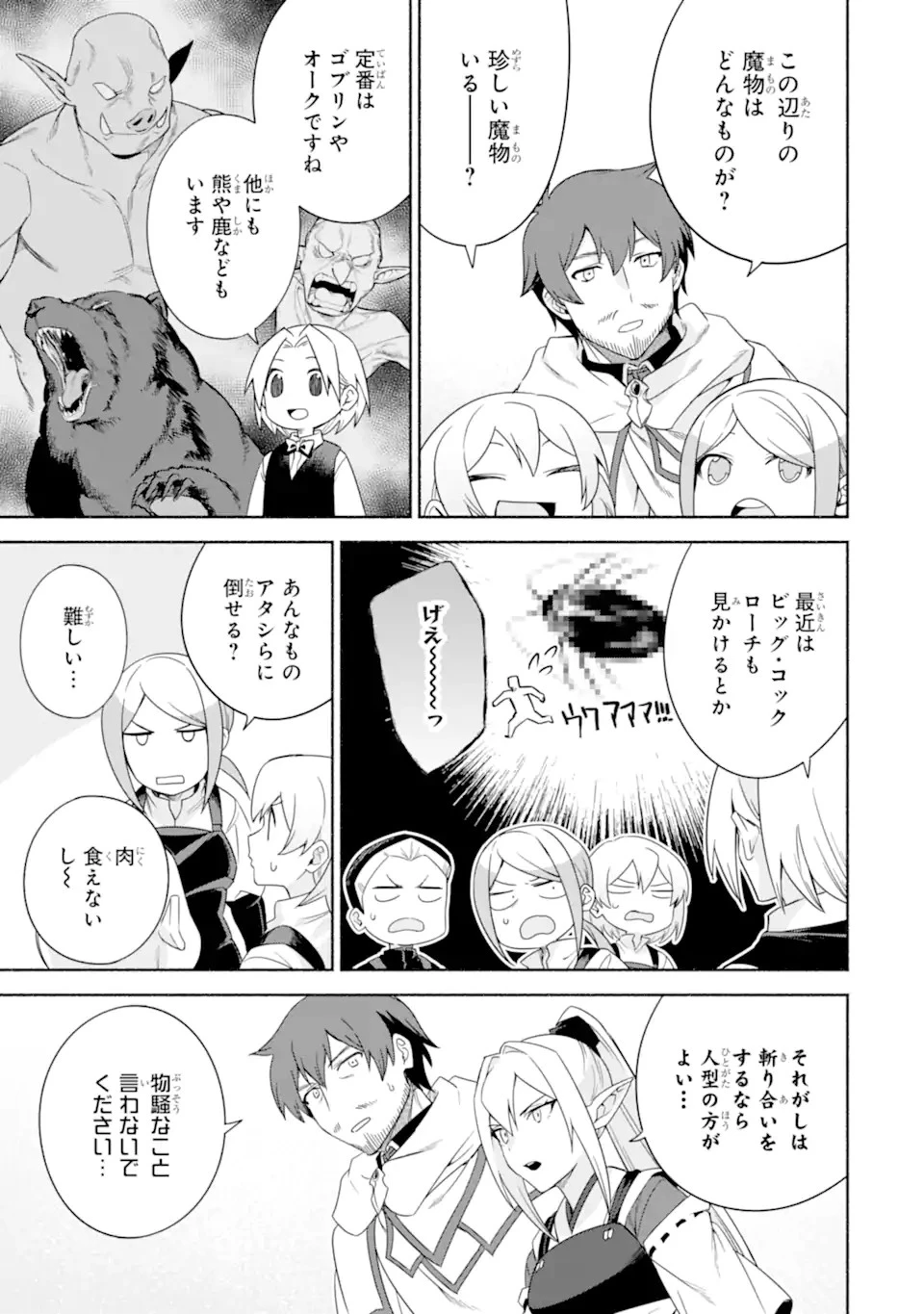 アラフォー賢者の異世界生活日記 ～気ままな異世界教師ライフ～ 第30話 - 7