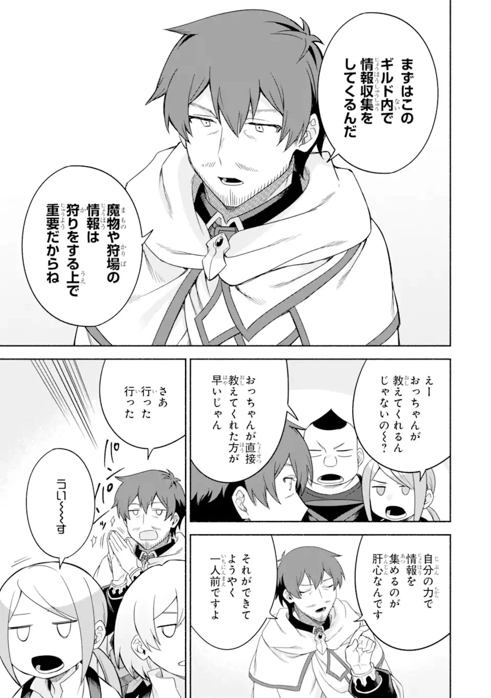 アラフォー賢者の異世界生活日記 ～気ままな異世界教師ライフ～ 第30話 - 9