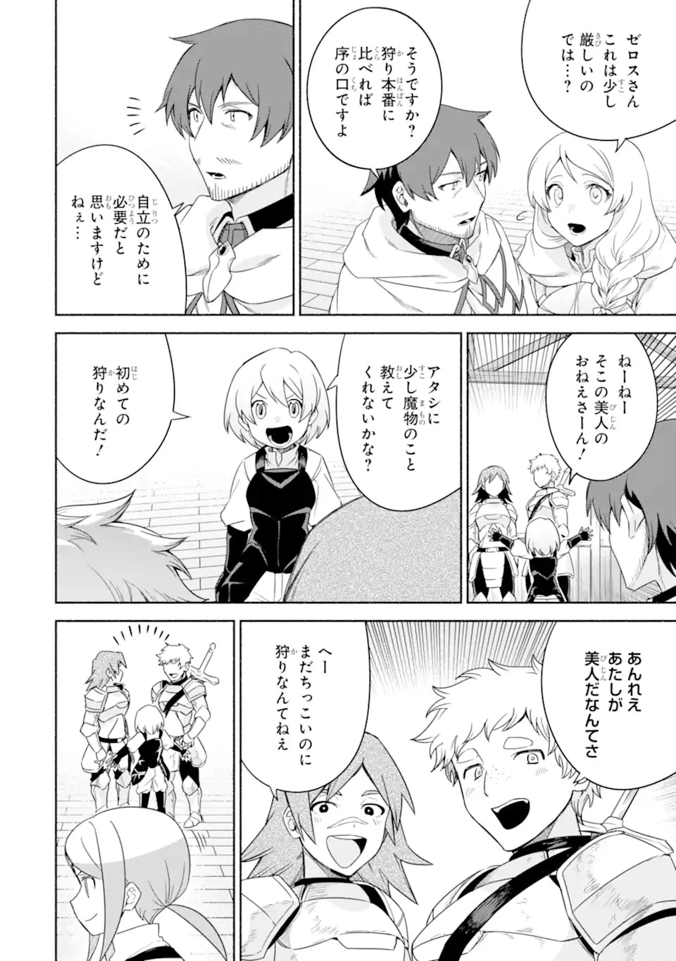 アラフォー賢者の異世界生活日記 ～気ままな異世界教師ライフ～ 第30話 - 10