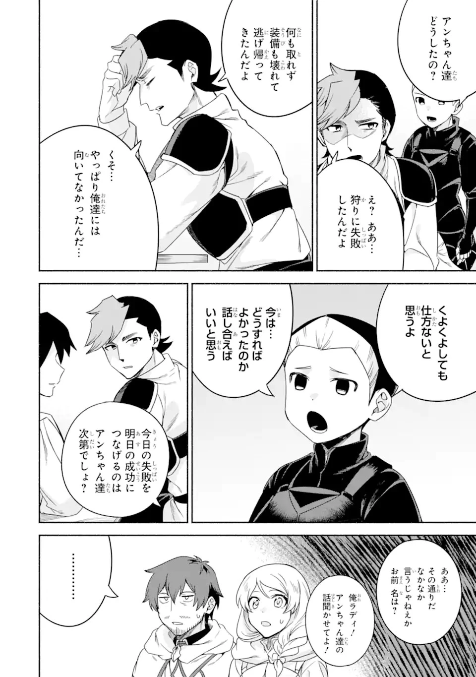 アラフォー賢者の異世界生活日記 ～気ままな異世界教師ライフ～ 第30話 - 12