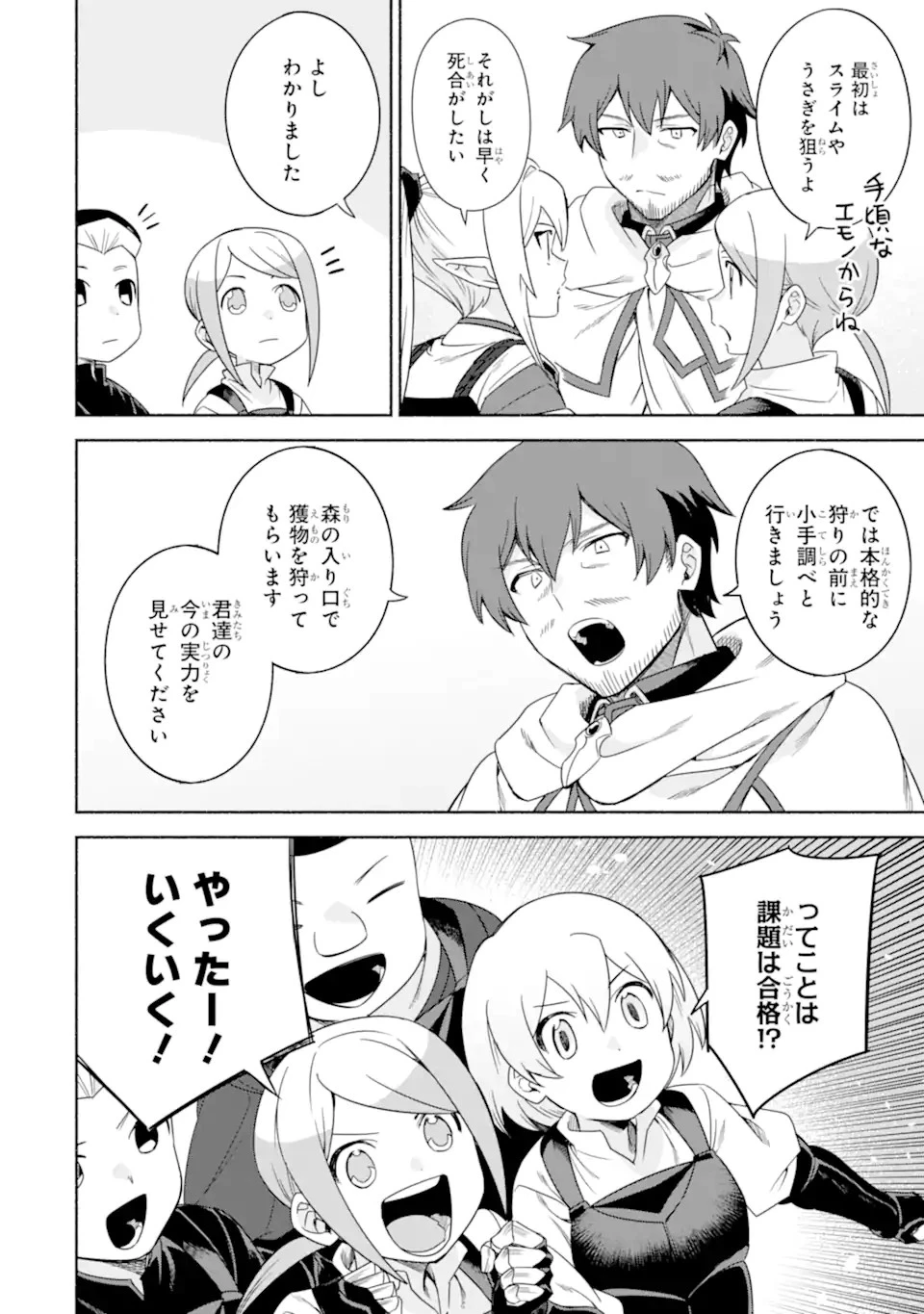 アラフォー賢者の異世界生活日記 ～気ままな異世界教師ライフ～ 第30話 - 14