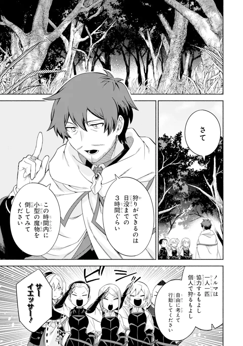 アラフォー賢者の異世界生活日記 ～気ままな異世界教師ライフ～ 第30話 - 15