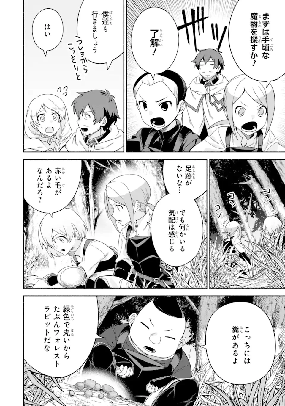 アラフォー賢者の異世界生活日記 ～気ままな異世界教師ライフ～ 第30話 - 16