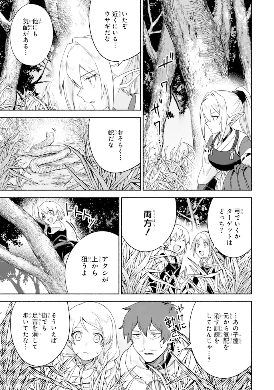 アラフォー賢者の異世界生活日記 ～気ままな異世界教師ライフ～ 第30話 - 17