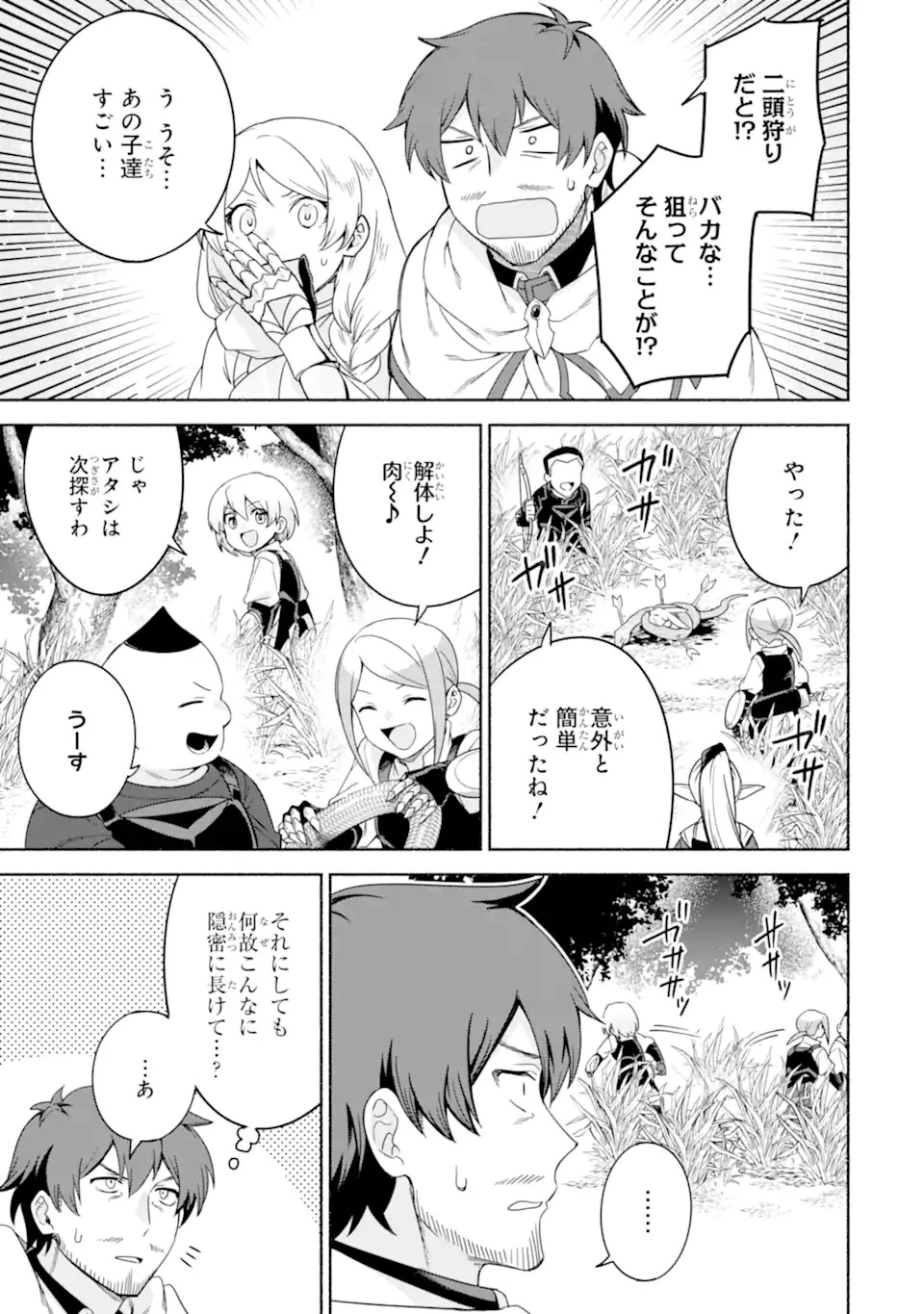 アラフォー賢者の異世界生活日記 ～気ままな異世界教師ライフ～ 第30話 - 21