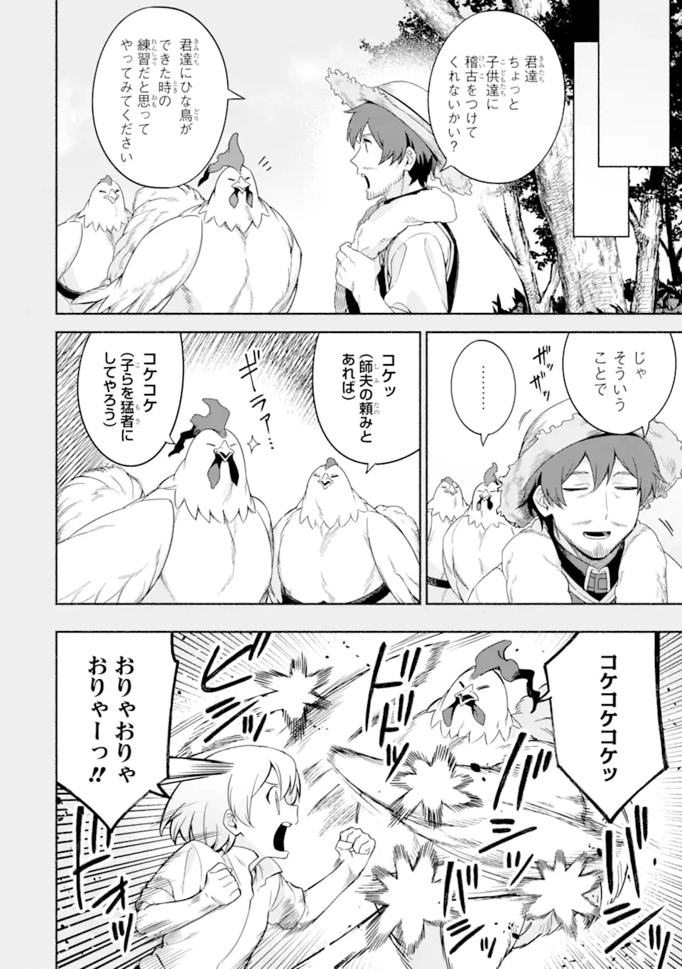 アラフォー賢者の異世界生活日記 ～気ままな異世界教師ライフ～ 第30話 - 22