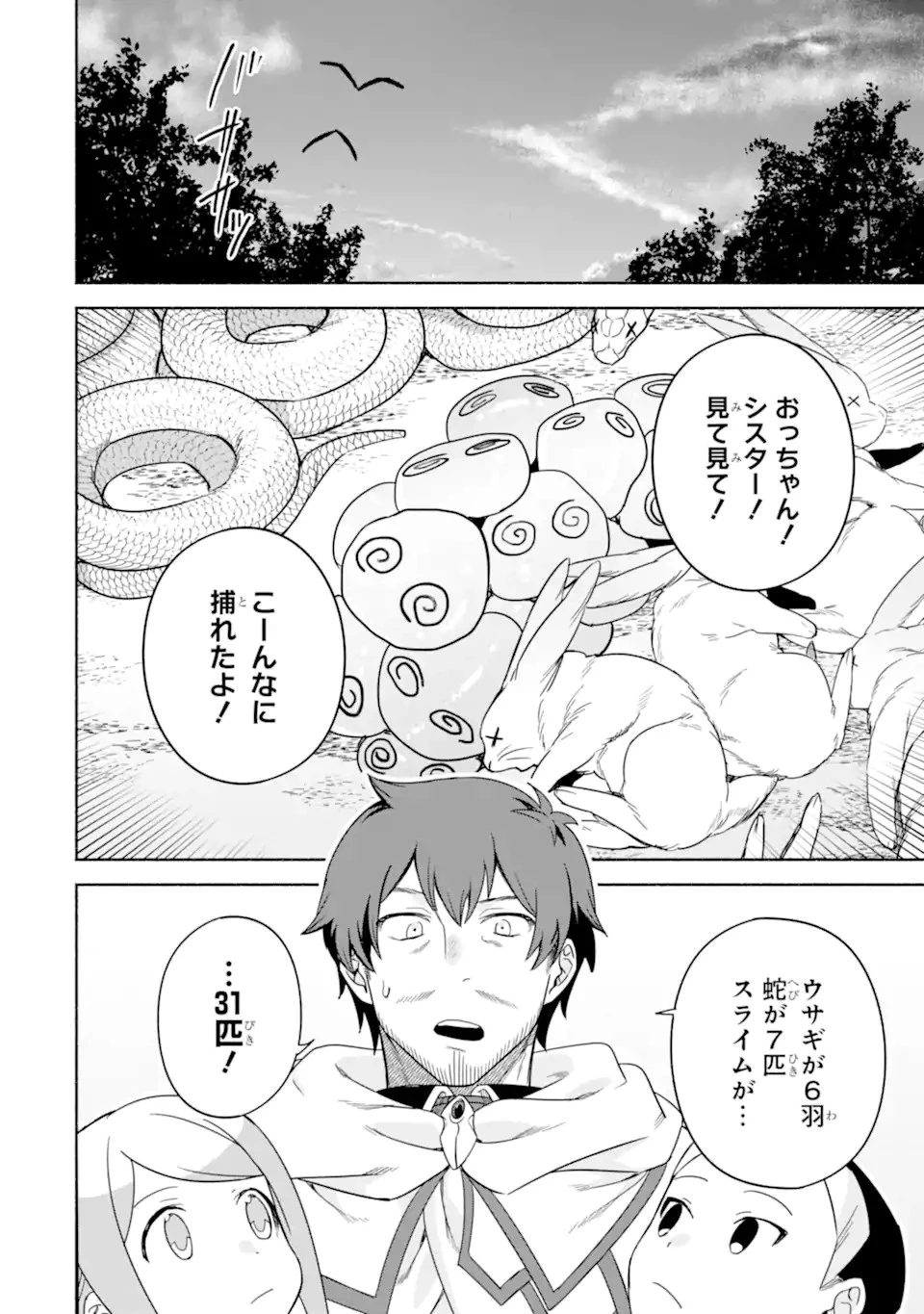 アラフォー賢者の異世界生活日記 ～気ままな異世界教師ライフ～ 第30話 - 24