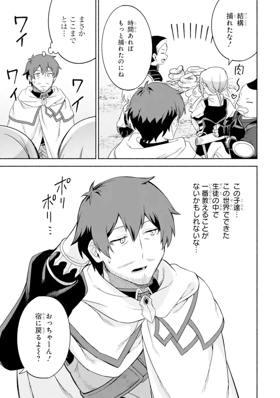 アラフォー賢者の異世界生活日記 ～気ままな異世界教師ライフ～ 第30話 - 25