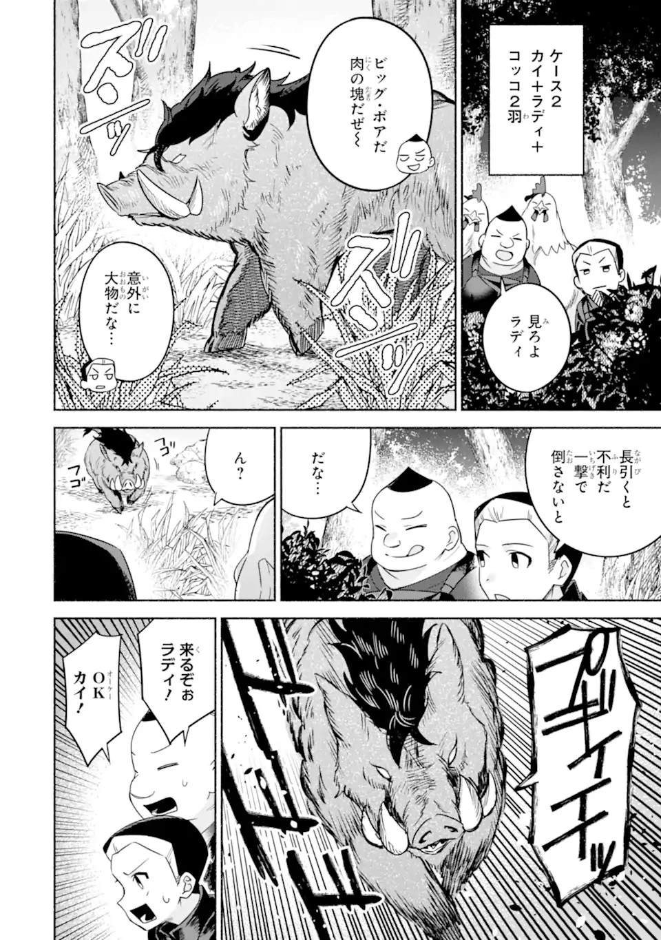 アラフォー賢者の異世界生活日記 ～気ままな異世界教師ライフ～ 第31話 - 6