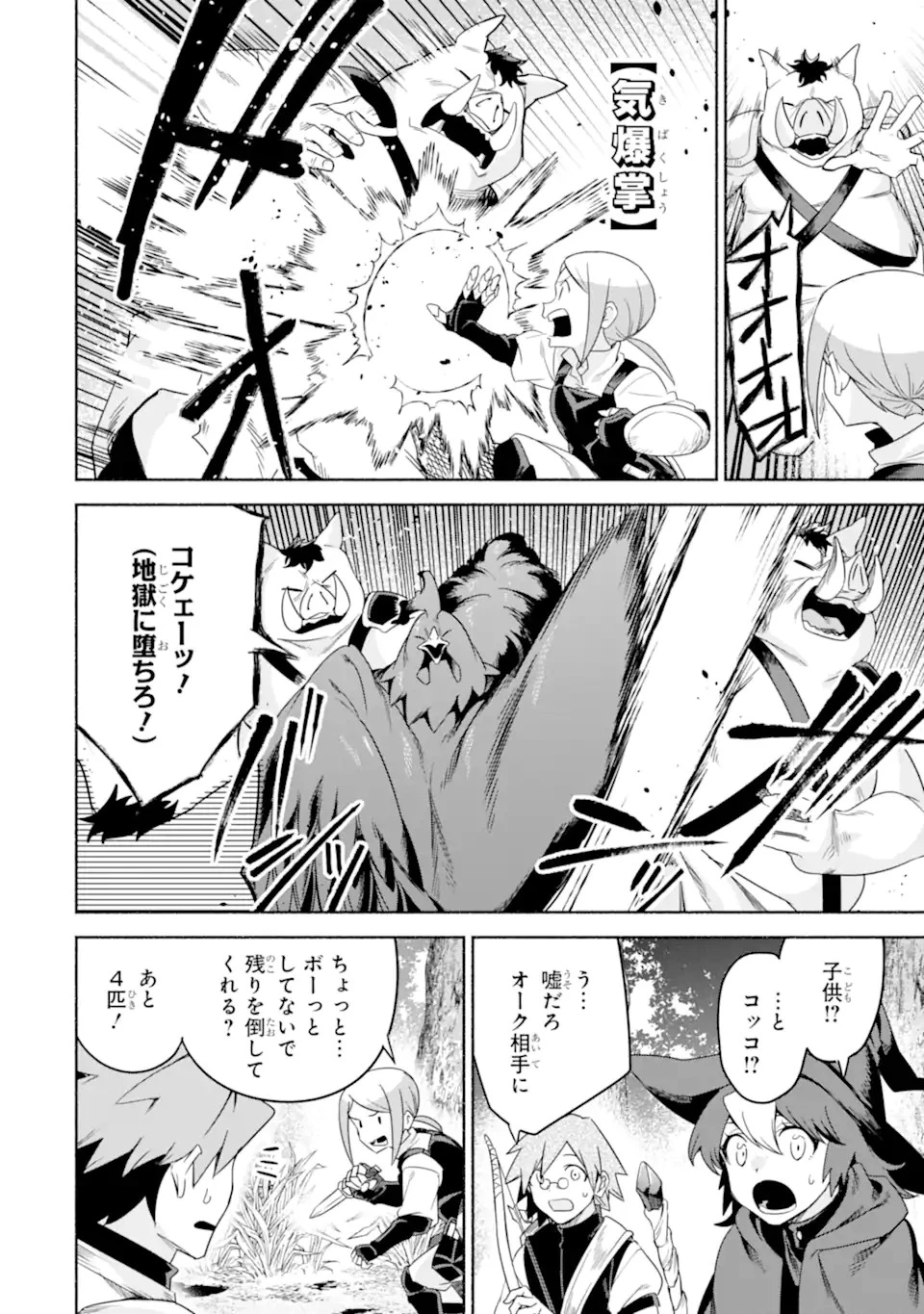 アラフォー賢者の異世界生活日記 ～気ままな異世界教師ライフ～ 第31話 - 10