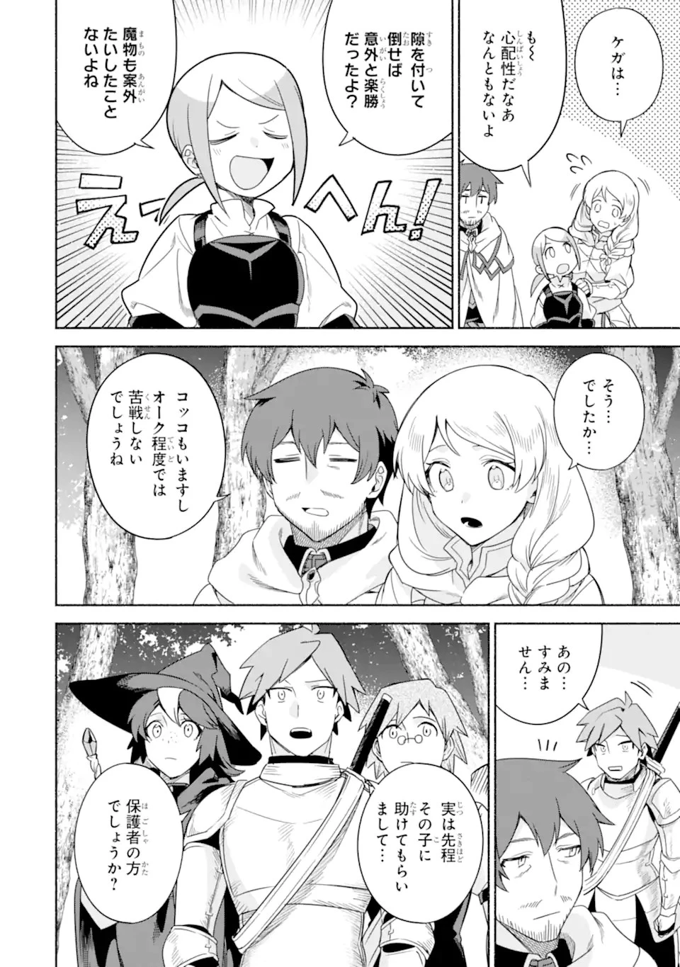 アラフォー賢者の異世界生活日記 ～気ままな異世界教師ライフ～ 第31話 - 14