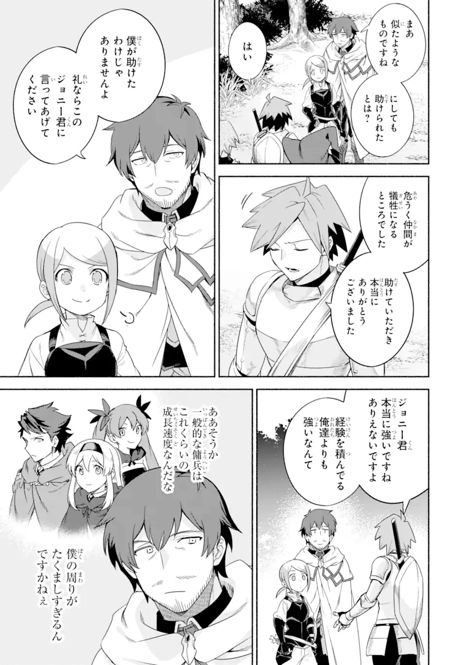 アラフォー賢者の異世界生活日記 ～気ままな異世界教師ライフ～ 第31話 - 15