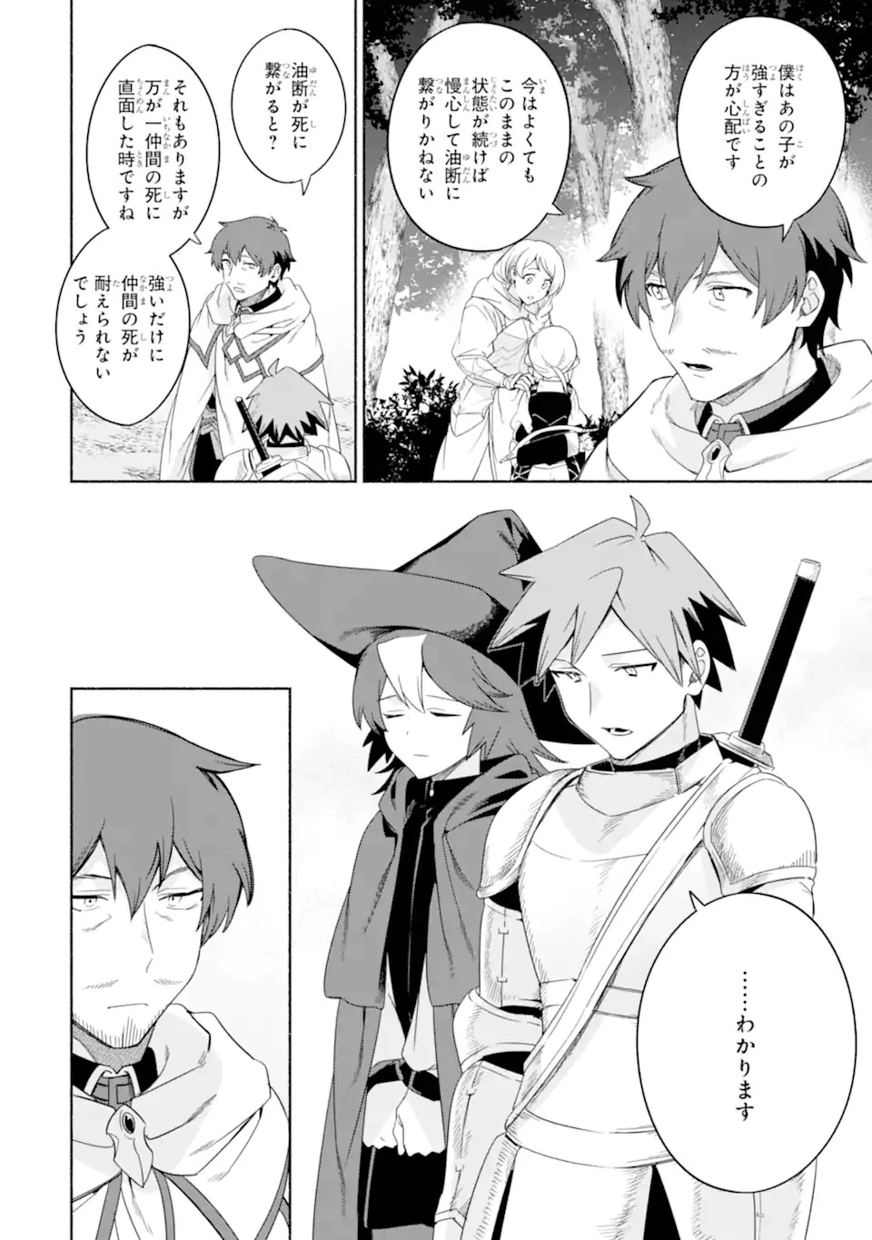 アラフォー賢者の異世界生活日記 ～気ままな異世界教師ライフ～ 第31話 - 16