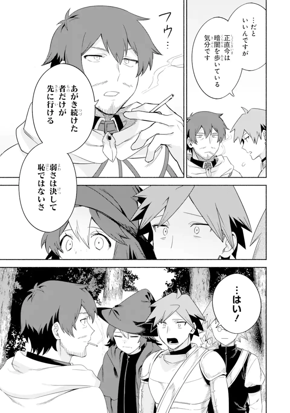 アラフォー賢者の異世界生活日記 ～気ままな異世界教師ライフ～ 第31話 - 19