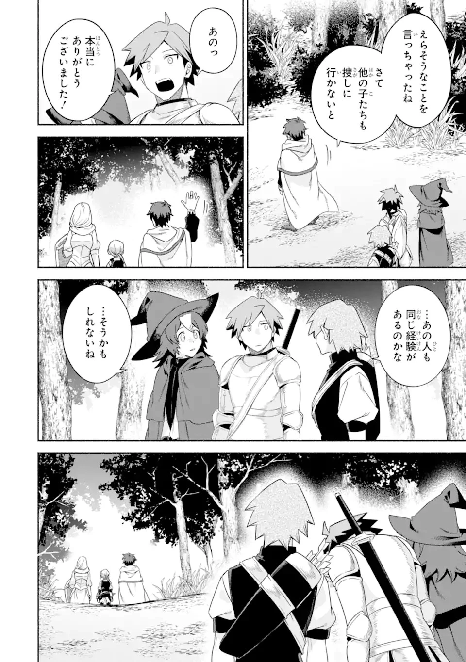 アラフォー賢者の異世界生活日記 ～気ままな異世界教師ライフ～ 第31話 - 20