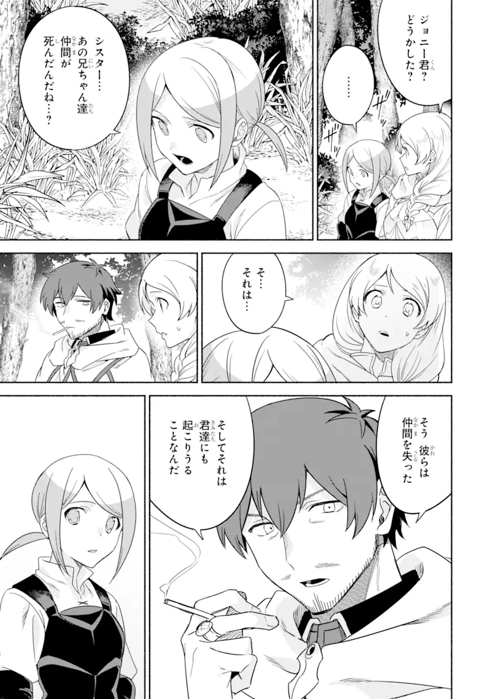 アラフォー賢者の異世界生活日記 ～気ままな異世界教師ライフ～ 第31話 - 21