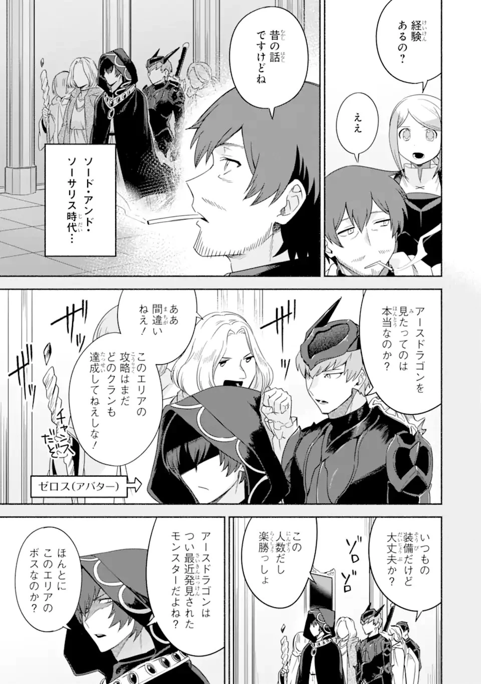 アラフォー賢者の異世界生活日記 ～気ままな異世界教師ライフ～ 第31話 - 23