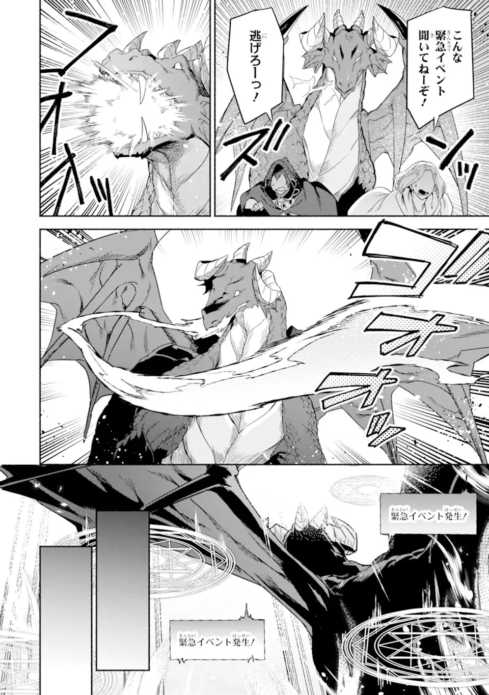 アラフォー賢者の異世界生活日記 ～気ままな異世界教師ライフ～ 第31話 - 26