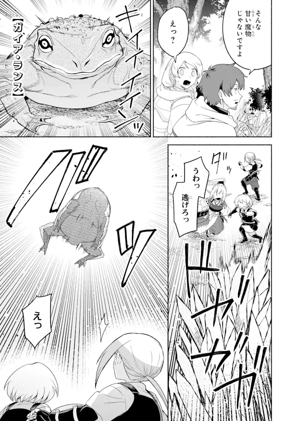 アラフォー賢者の異世界生活日記 ～気ままな異世界教師ライフ～ 第32.1話 - 9