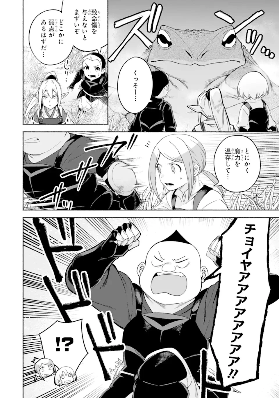 アラフォー賢者の異世界生活日記 ～気ままな異世界教師ライフ～ 第32.1話 - 12