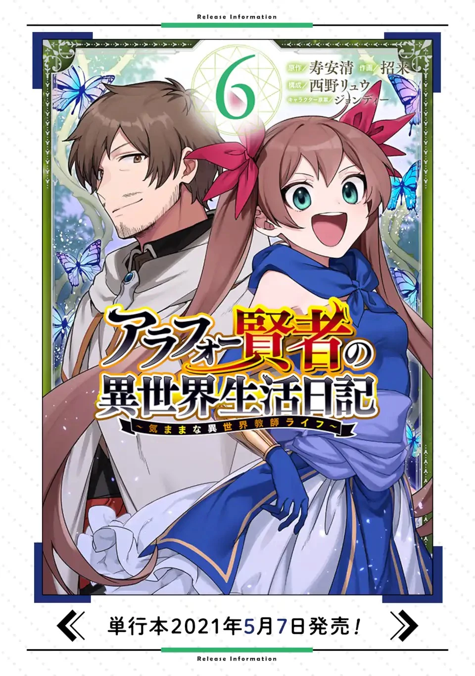 アラフォー賢者の異世界生活日記 ～気ままな異世界教師ライフ～ 第32.1話 - 17
