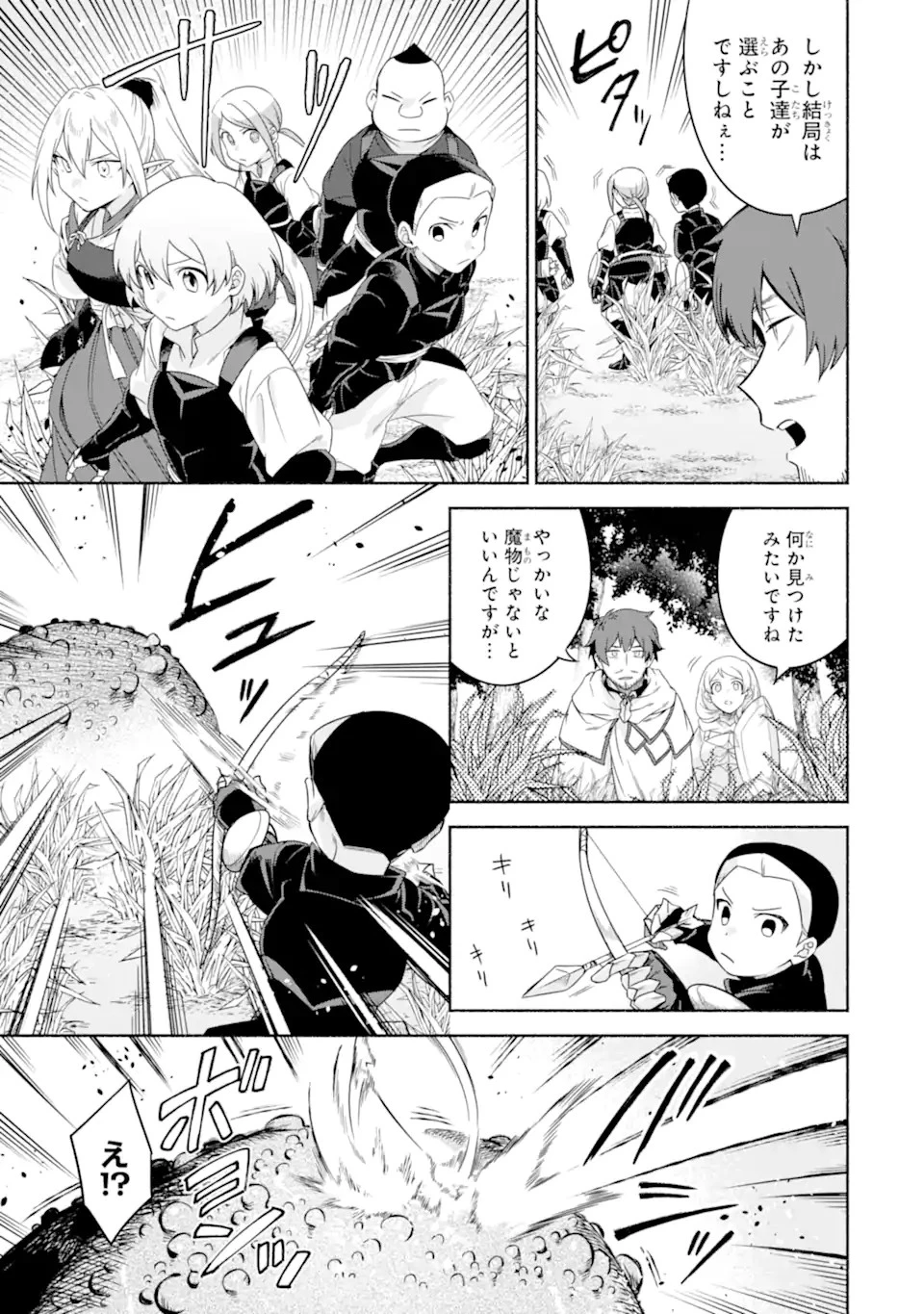 アラフォー賢者の異世界生活日記 ～気ままな異世界教師ライフ～ 第32.2話 - 5