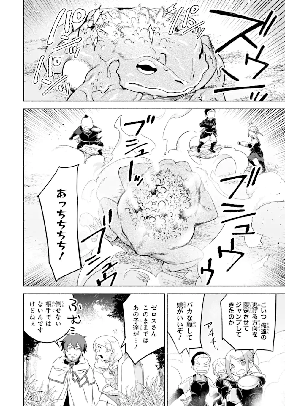 アラフォー賢者の異世界生活日記 ～気ままな異世界教師ライフ～ 第32.2話 - 10