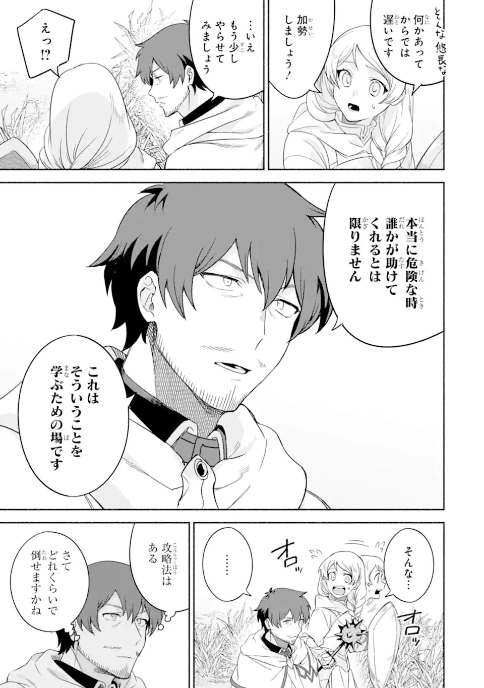 アラフォー賢者の異世界生活日記 ～気ままな異世界教師ライフ～ 第32.2話 - 11