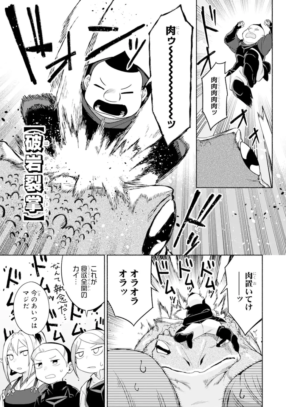 アラフォー賢者の異世界生活日記 ～気ままな異世界教師ライフ～ 第32.2話 - 13