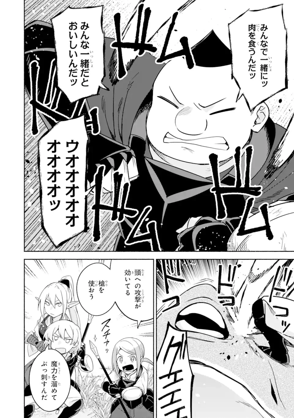 アラフォー賢者の異世界生活日記 ～気ままな異世界教師ライフ～ 第32.2話 - 14