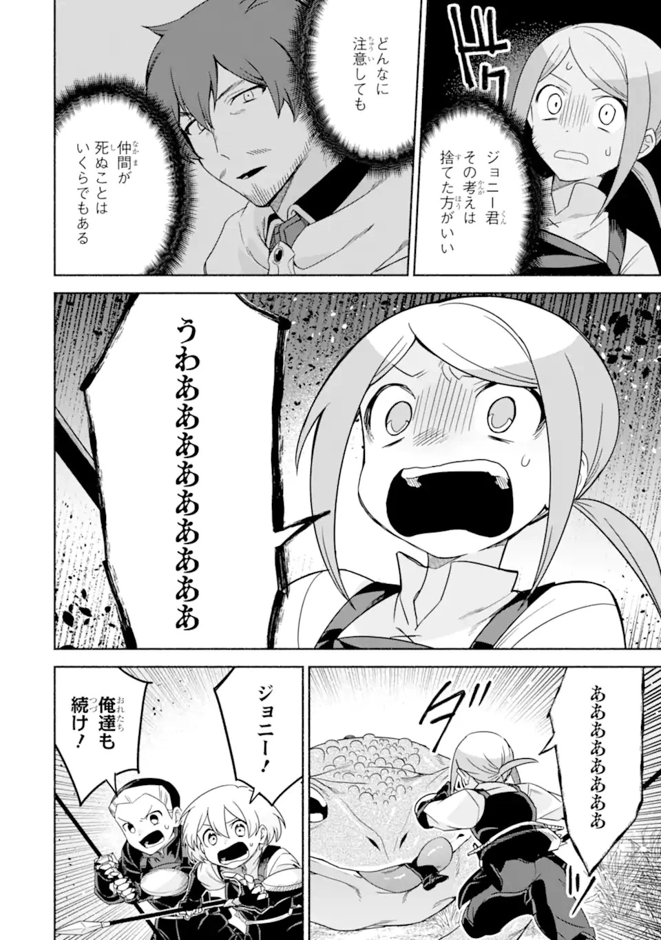 アラフォー賢者の異世界生活日記 ～気ままな異世界教師ライフ～ 第32.2話 - 16