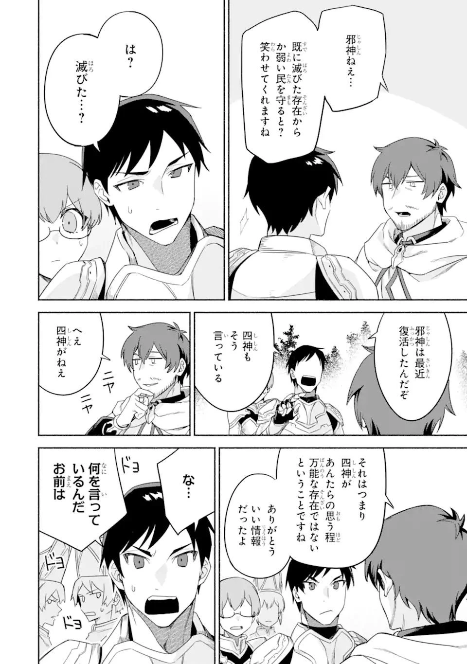 アラフォー賢者の異世界生活日記 ～気ままな異世界教師ライフ～ 第33.1話 - 6