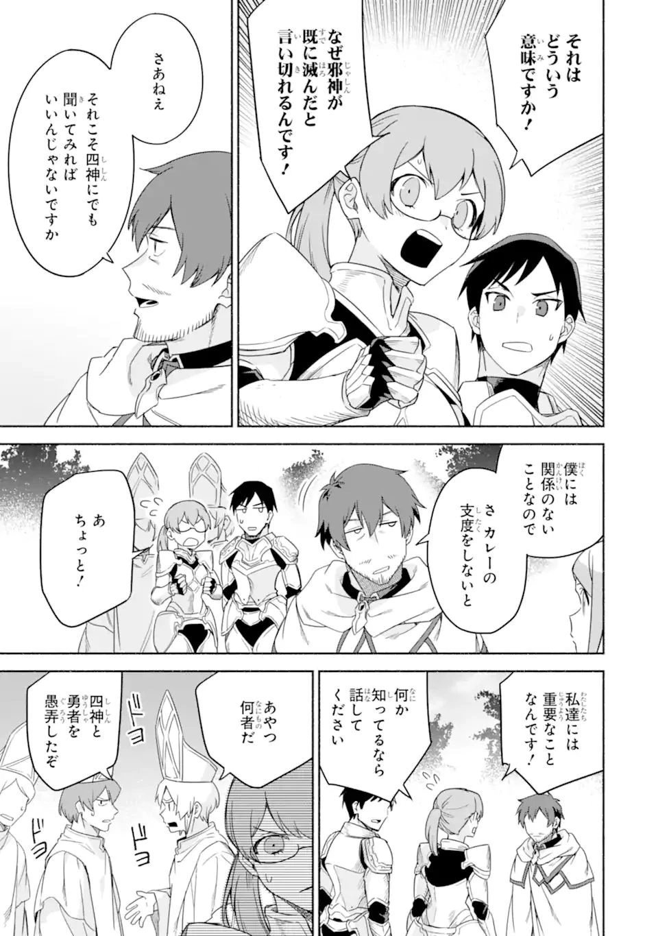 アラフォー賢者の異世界生活日記 ～気ままな異世界教師ライフ～ 第33.1話 - 7