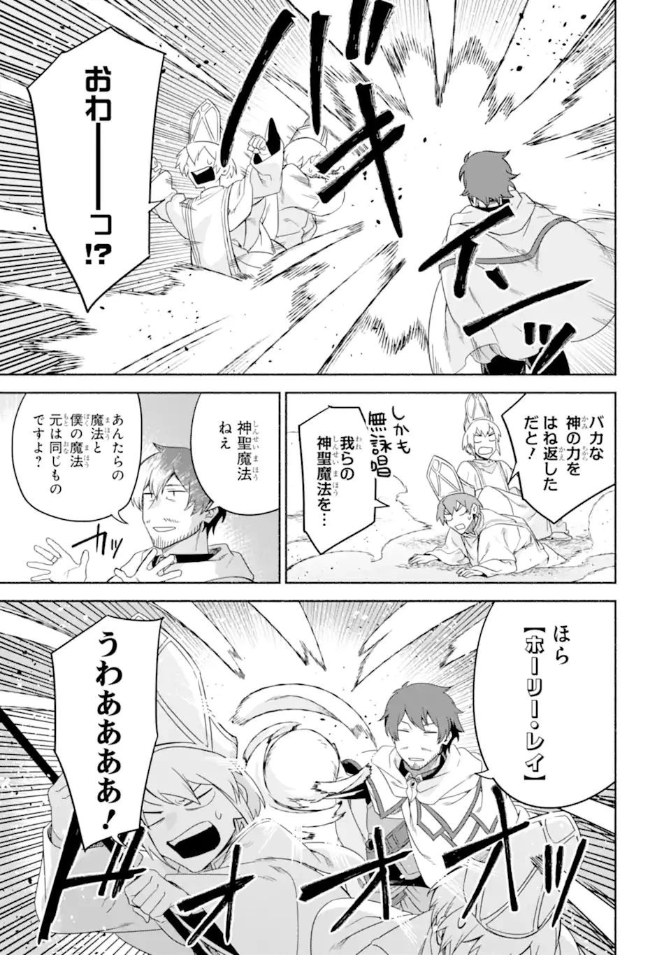 アラフォー賢者の異世界生活日記 ～気ままな異世界教師ライフ～ 第33.1話 - 11