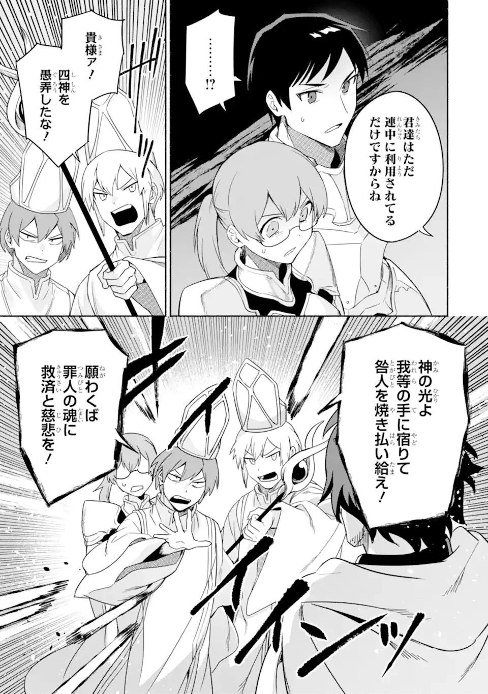 アラフォー賢者の異世界生活日記 ～気ままな異世界教師ライフ～ 第33.2話 - 9