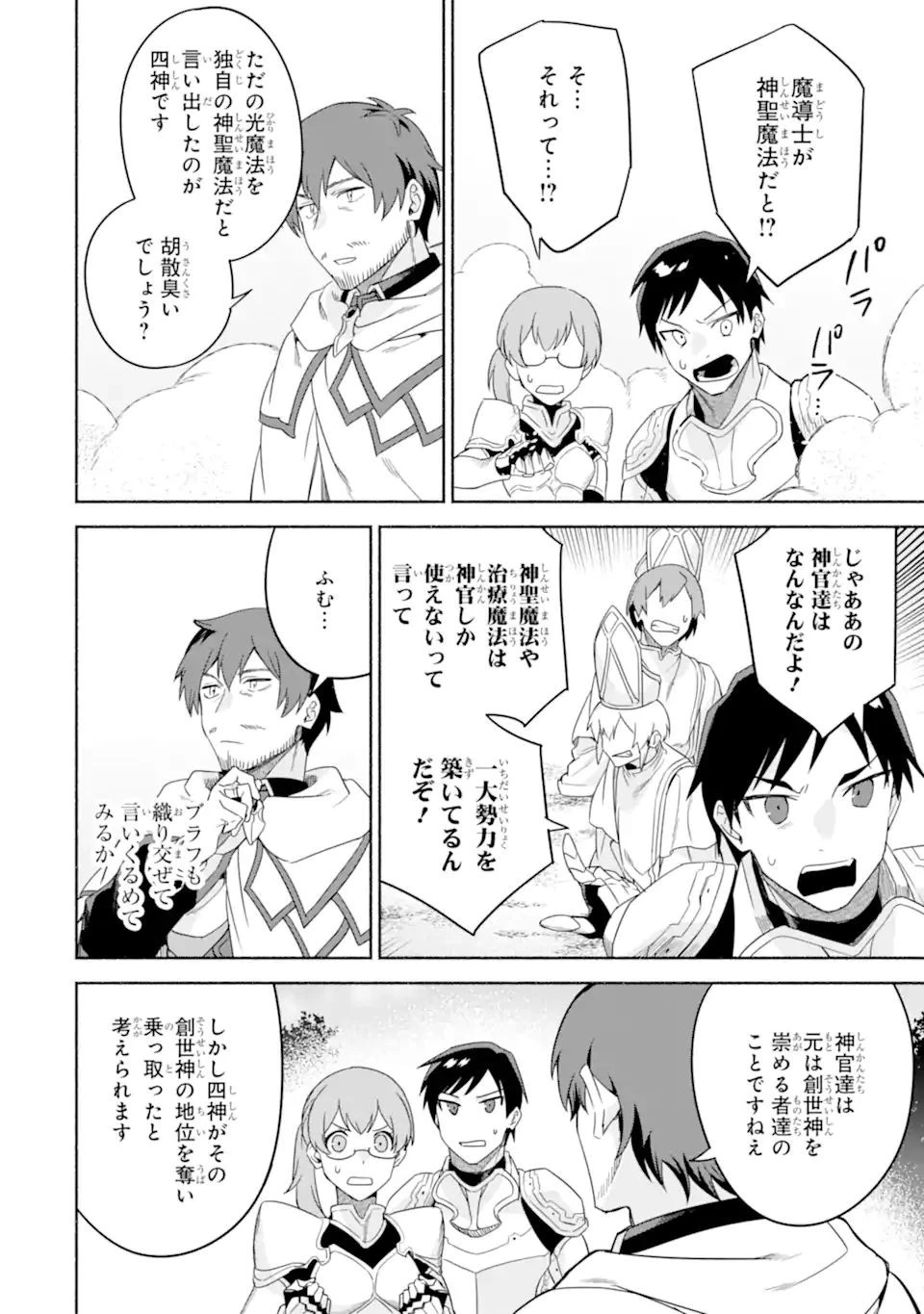 アラフォー賢者の異世界生活日記 ～気ままな異世界教師ライフ～ 第33.2話 - 12