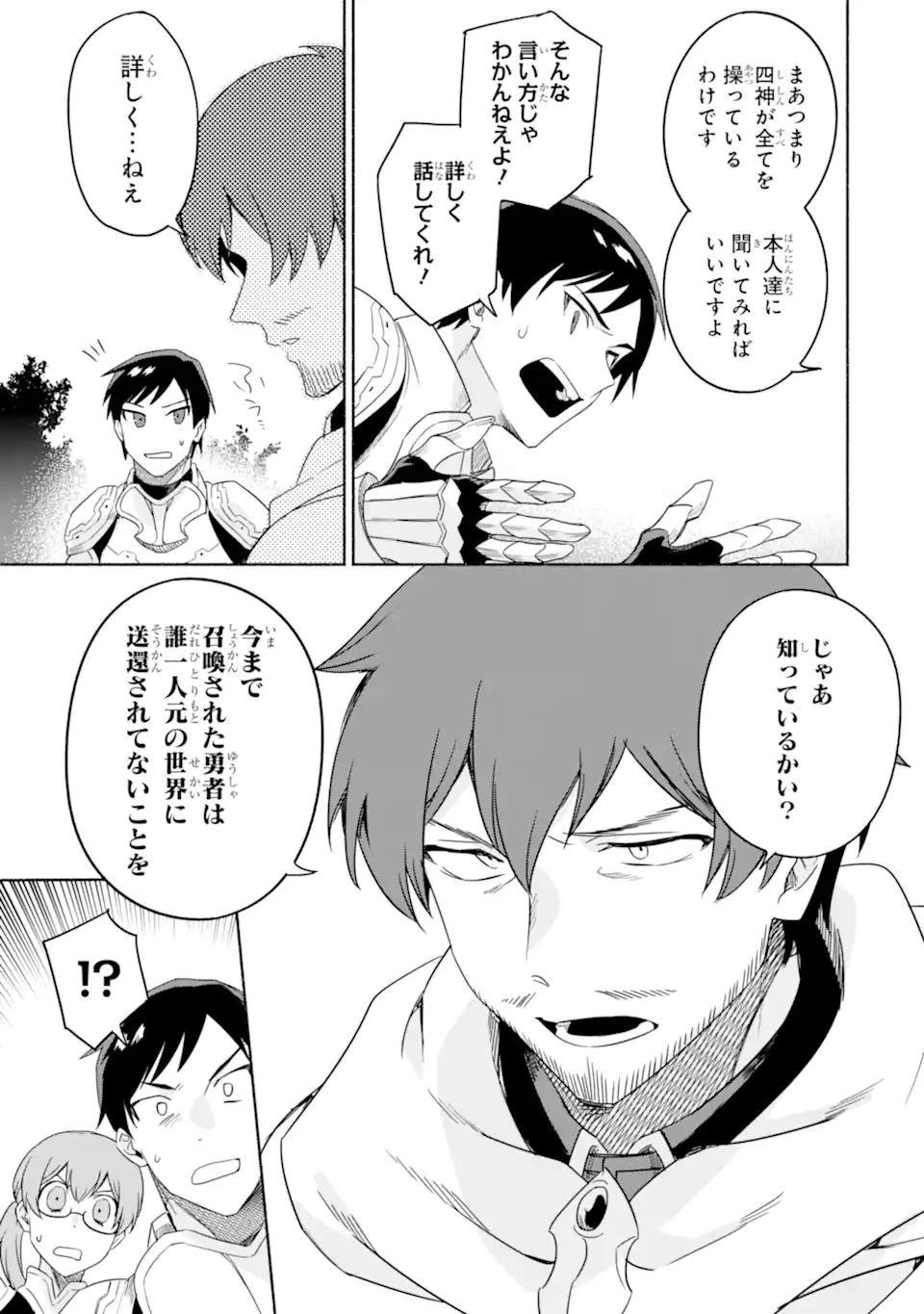 アラフォー賢者の異世界生活日記 ～気ままな異世界教師ライフ～ 第33.2話 - 13