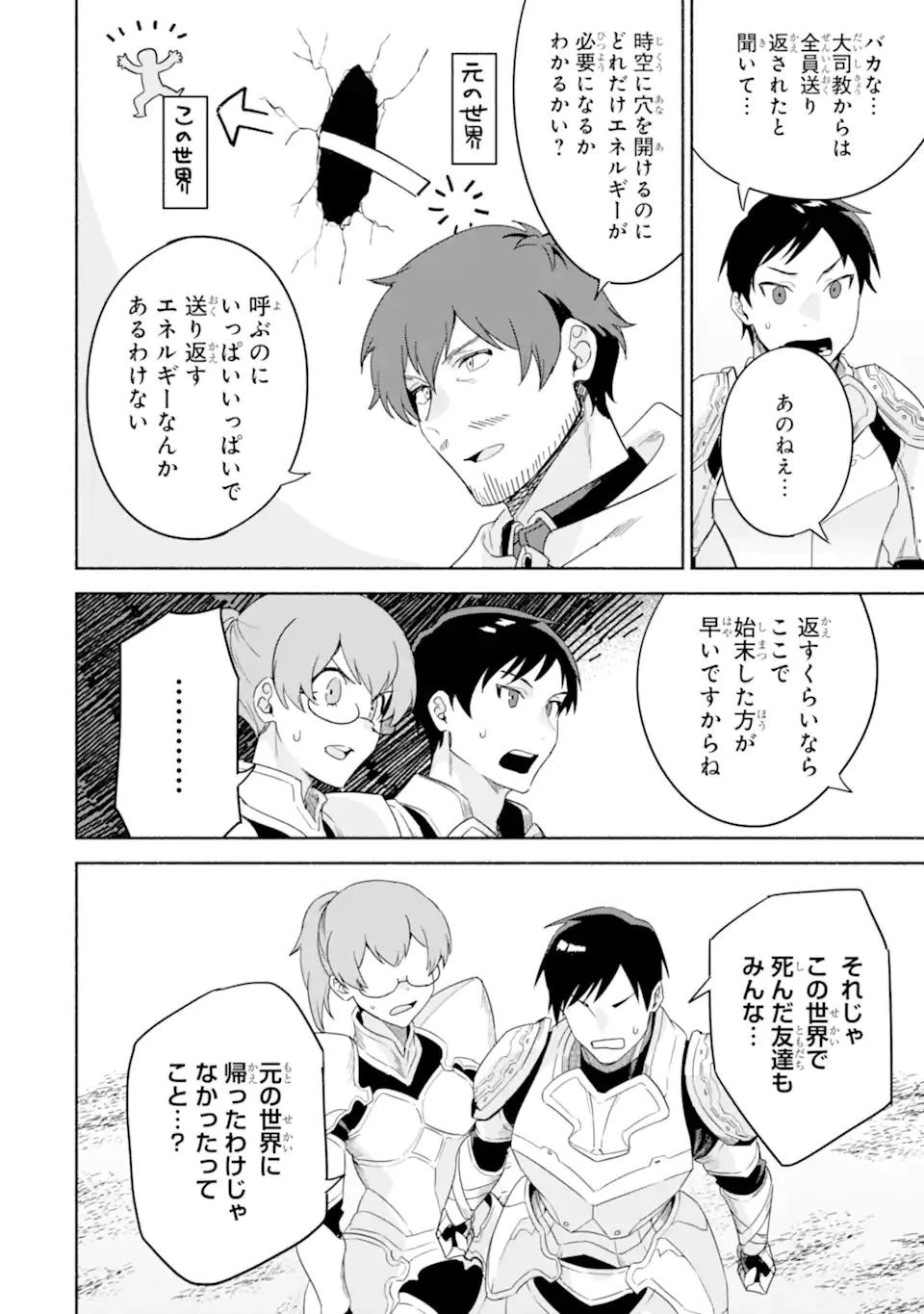 アラフォー賢者の異世界生活日記 ～気ままな異世界教師ライフ～ 第33.2話 - 14