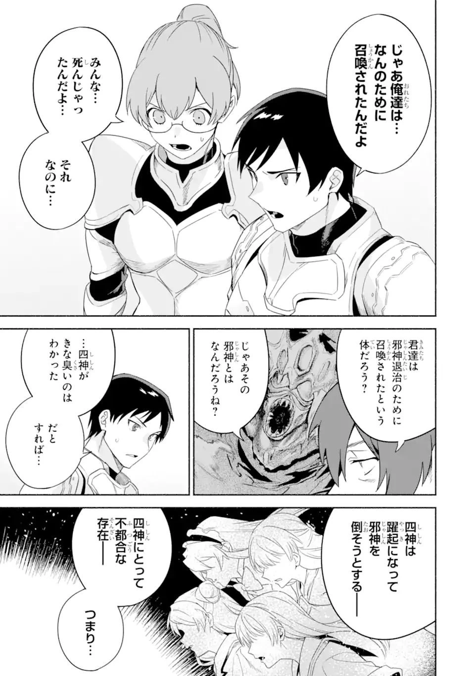 アラフォー賢者の異世界生活日記 ～気ままな異世界教師ライフ～ 第33.2話 - 15